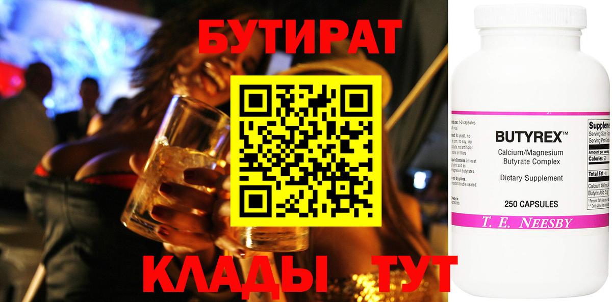 Бутират  Вход с VPN  Копейск  Бутират BDO 