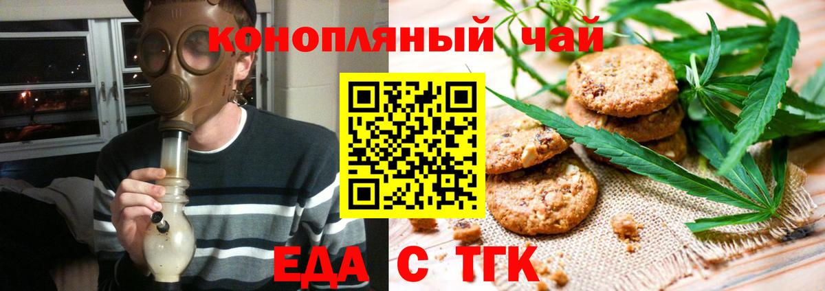 Копейск  Cannafood конопля  Вход с VPN 