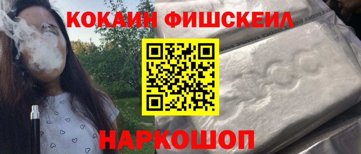 Cocaine FishScale Копейск
