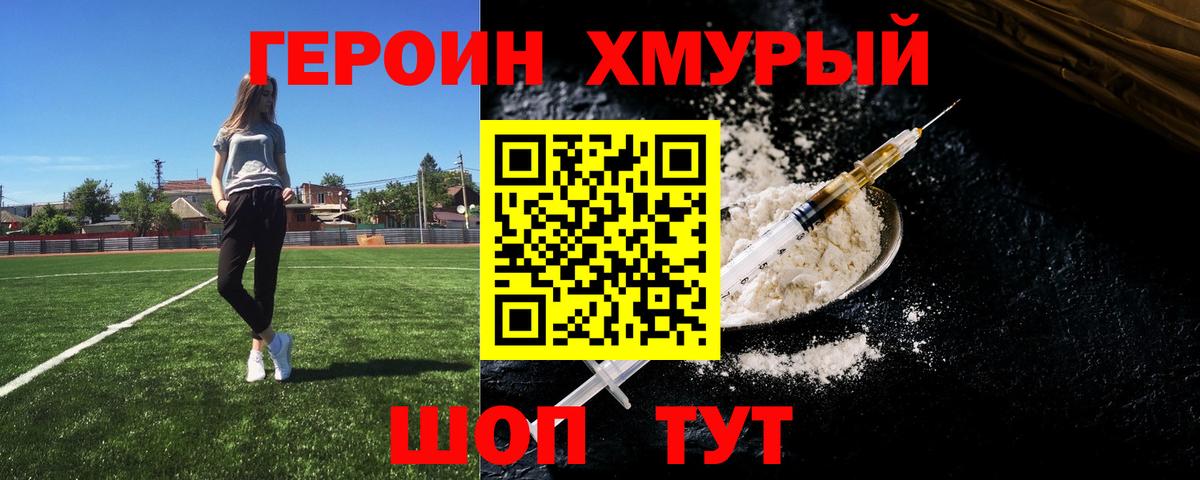 ГЕРОИН VHQ Копейск