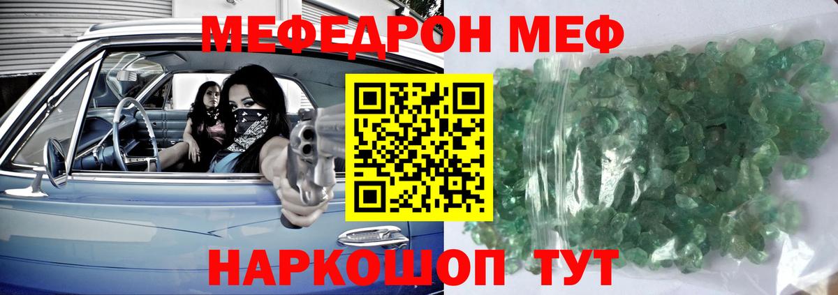 Меф кристаллы Копейск
