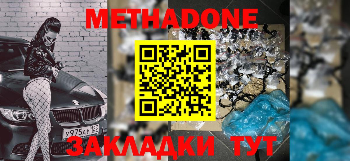 Копейск  МЕТАДОН белоснежный  Метадон мёд  Вход с VPN 